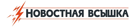 Новости онлайн